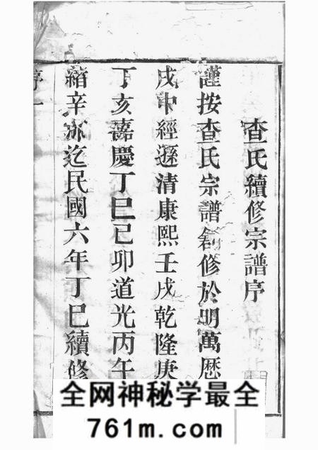 毗陵报本堂毗陵查氏宗谱二十二卷
