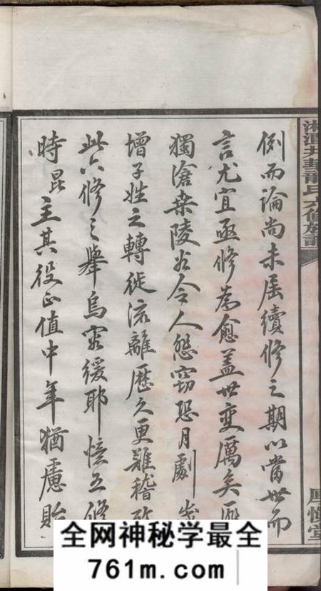 湖南湘潭厚慎堂湘潭井华龙氏六修族谱