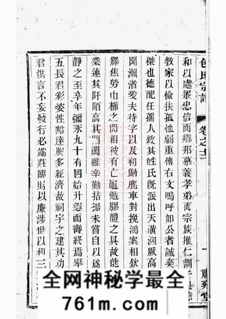 平陵肃雍堂平陵包氏宗谱