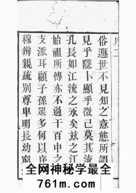 江阴锦带堂江氏宗谱十八卷