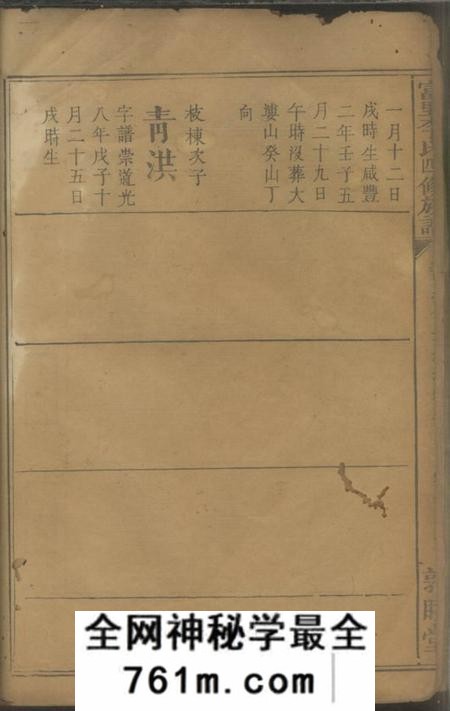 醴陵敦睦堂富里李氏四修族谱