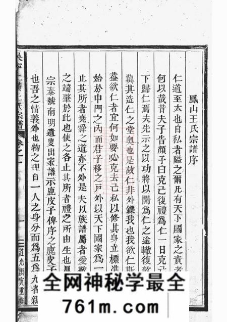 吴宁吴宁上潢王氏宗谱