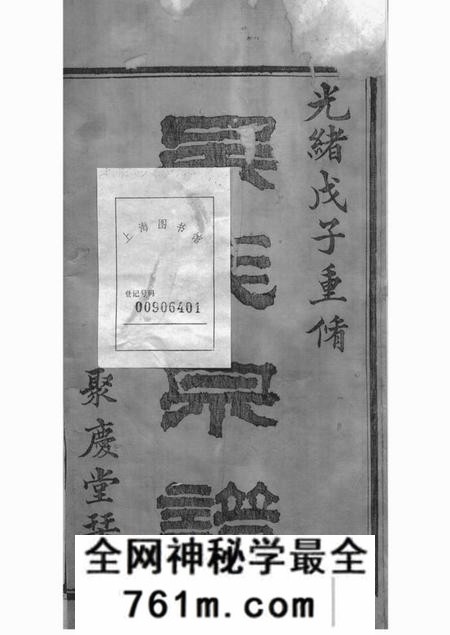 诸暨聚庆堂暨阳孝义流子里吴氏宗谱五十卷