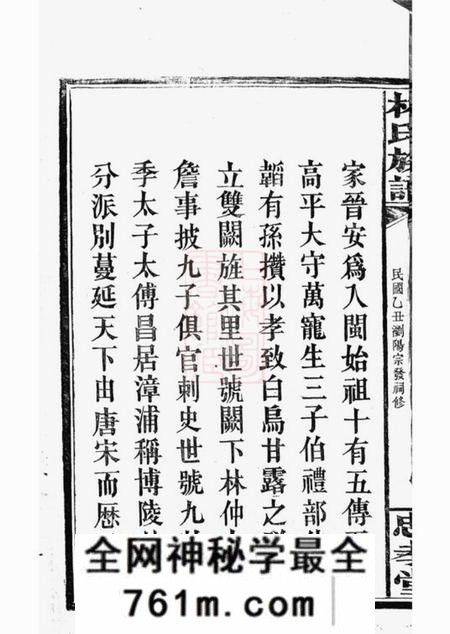 浏阳忠孝堂林氏族谱三十一卷