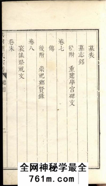 洪洞洪洞刘氏宗谱八卷首一卷末一卷