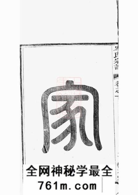 建平抱本堂上岑岑氏宗谱十四卷