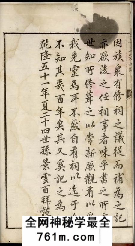 遂昌王氏宗谱