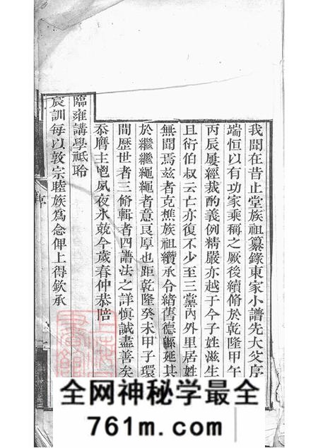 山东曲阜孔氏大宗支谱不分卷