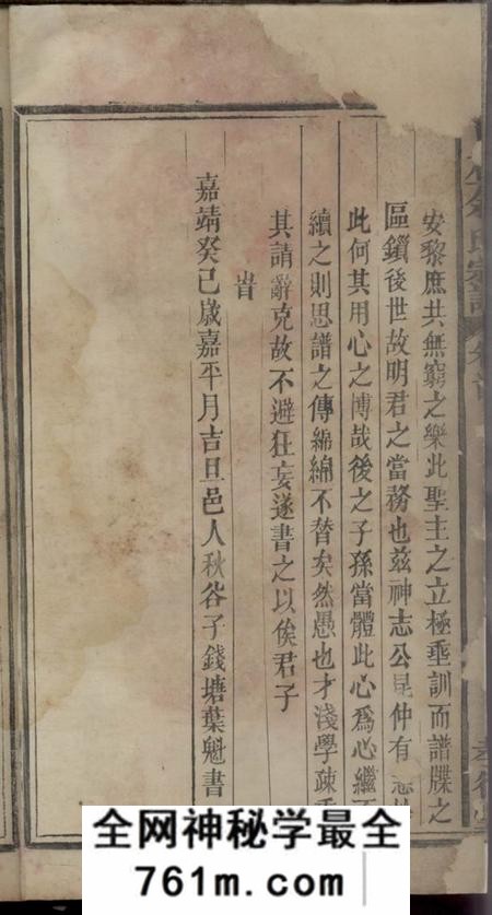 江西婺源孝行堂下邳余氏宗谱四卷首一卷(江西省上饶市婺源县)