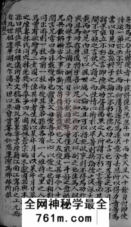 平湖重修乍浦东陈氏族谱不分卷