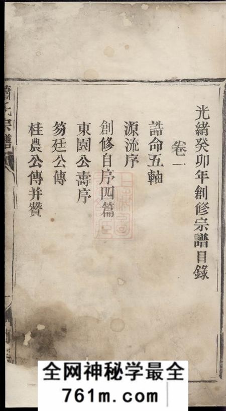 湖北武昌郑继美堂萧氏宗谱四卷