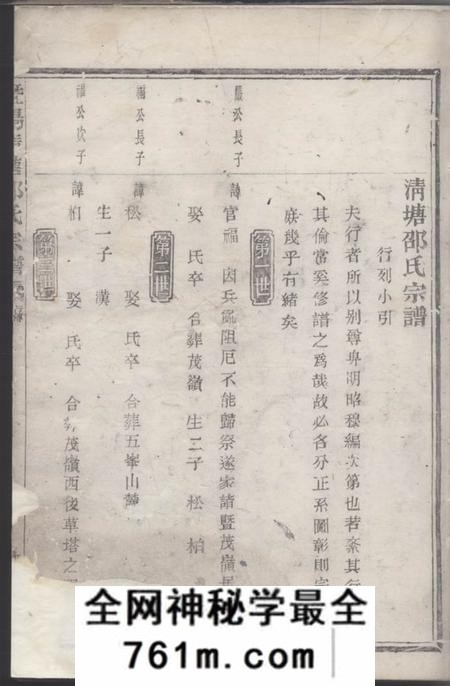 暨阳暨阳清塘邵氏家谱