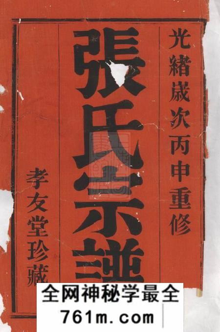 宜兴孝友堂张渚后街张氏宗谱二十卷首一卷末一卷