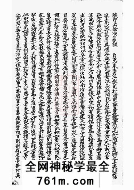 山阴荆茂堂山阴天乐欢潭田氏宗谱四十八卷