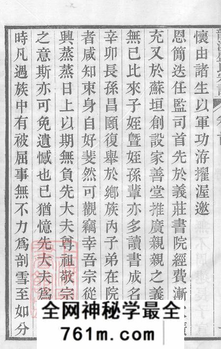 江苏武进龙溪盛氏宗谱二十四卷首一卷末一卷