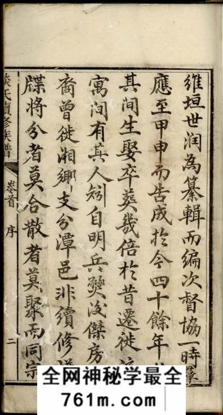 宁乡敦本堂谈氏三修族谱十卷首一卷