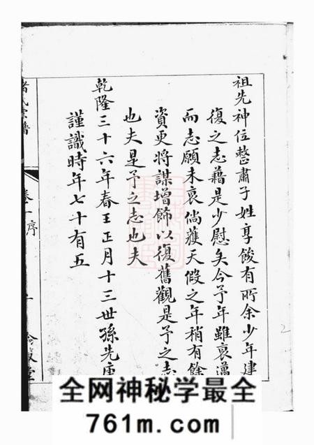 馀姚伦叙堂诸氏宗谱四卷