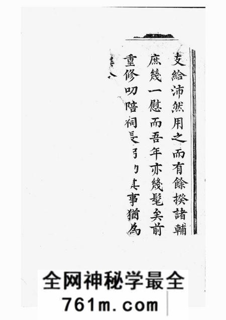 义乌椒山吴氏宗谱二十五卷