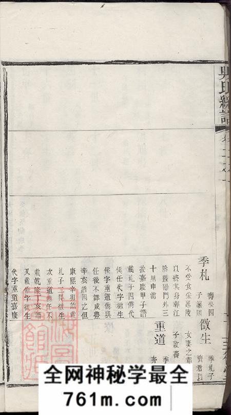 江苏无锡至德堂吴氏统谱