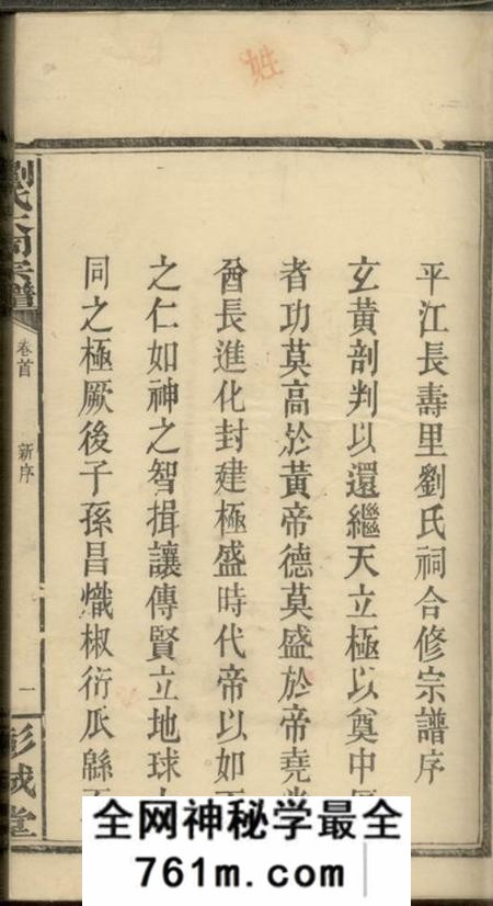 平江务本堂刘氏合修宗谱十八卷首一卷