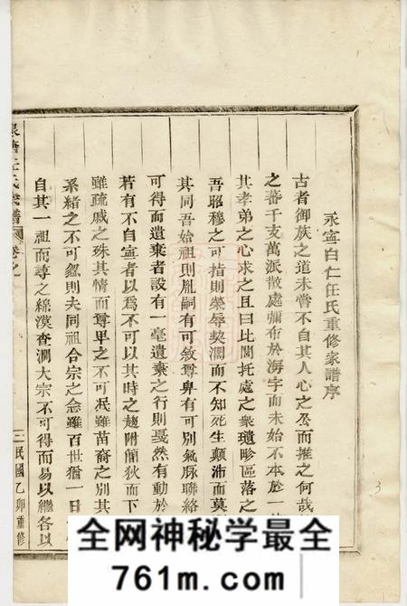 东阳湶塘任氏宗谱十二卷