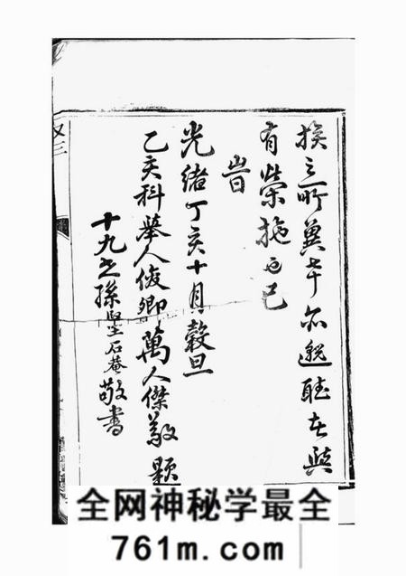 盐城举贤堂盐城祁氏宗谱六卷