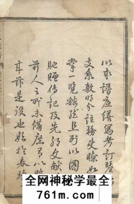 淳安王氏宗谱六卷