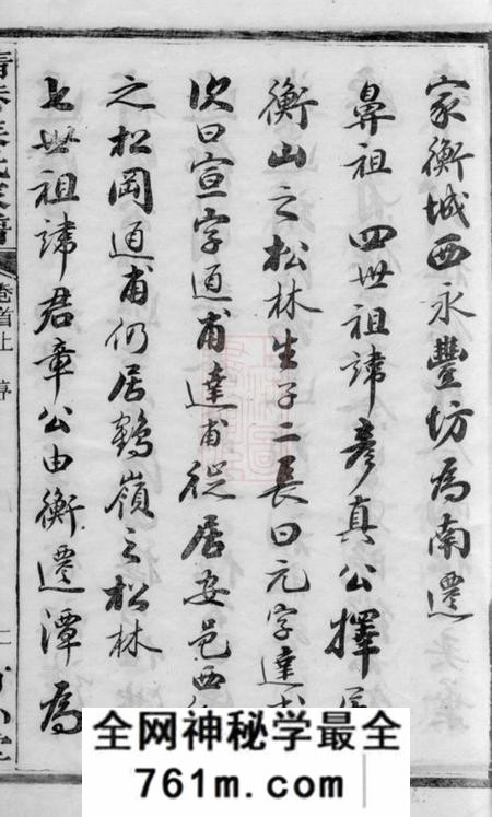 长沙有心堂靖港侯氏家谱二十卷首三卷末一卷