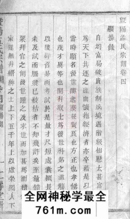 暨阳仁寿堂暨阳孟氏宗谱