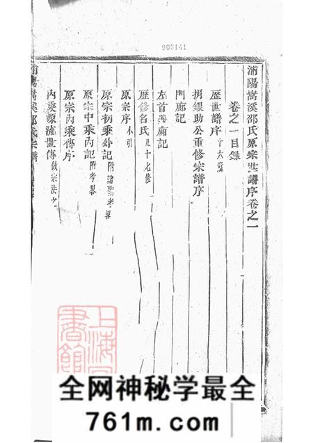 浙江浦江浦阳嵩溪邵氏宗谱四卷