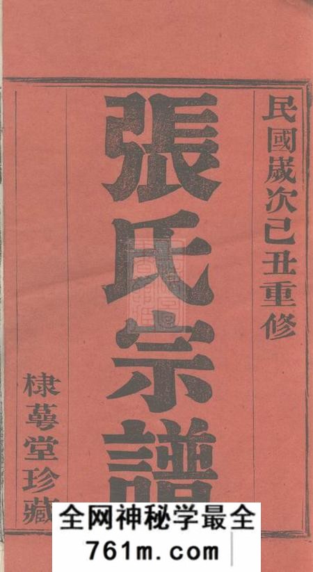宜兴棣萼堂张氏宗谱十四卷
