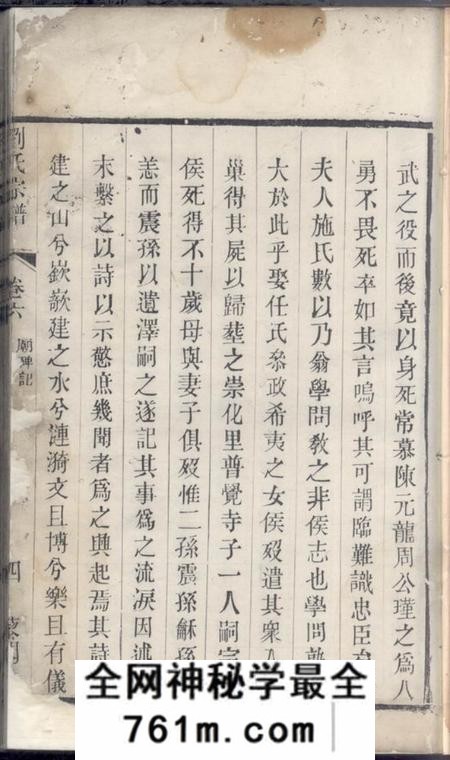 常州寨桥刘氏宗谱(江苏省常州市武进区)