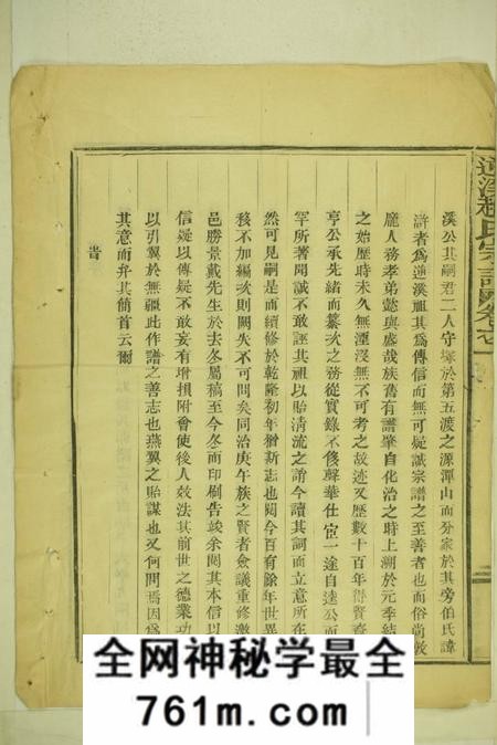 临海临海逆溪赵氏宗谱