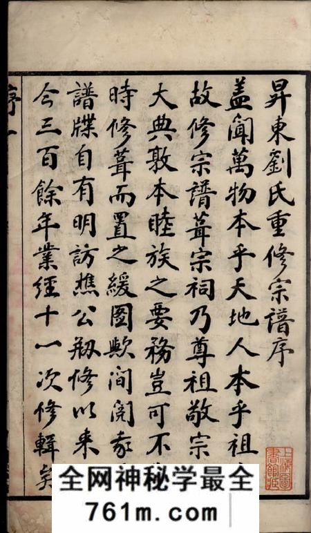 x001f_武进_x001f_五忠堂昇东刘氏宗谱二十二卷（江苏省常州市武进区）