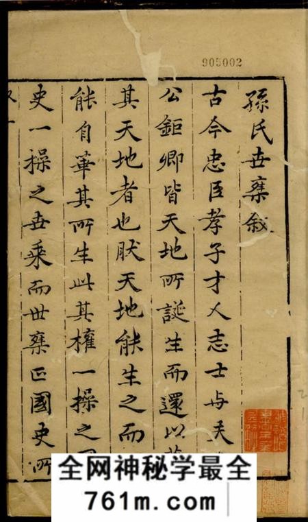 馀姚孙氏世乘