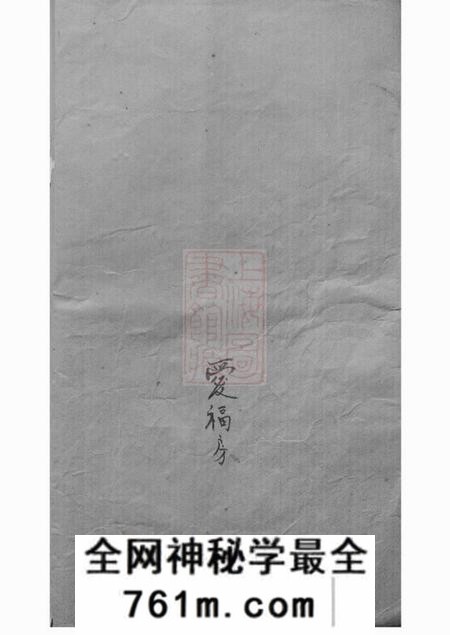 鄞县鄞东陶公山忻氏支谱不分卷