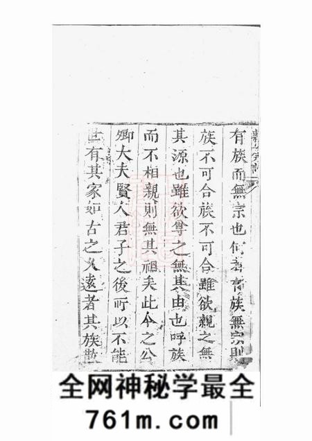新安新安潘氏宗谱不分卷