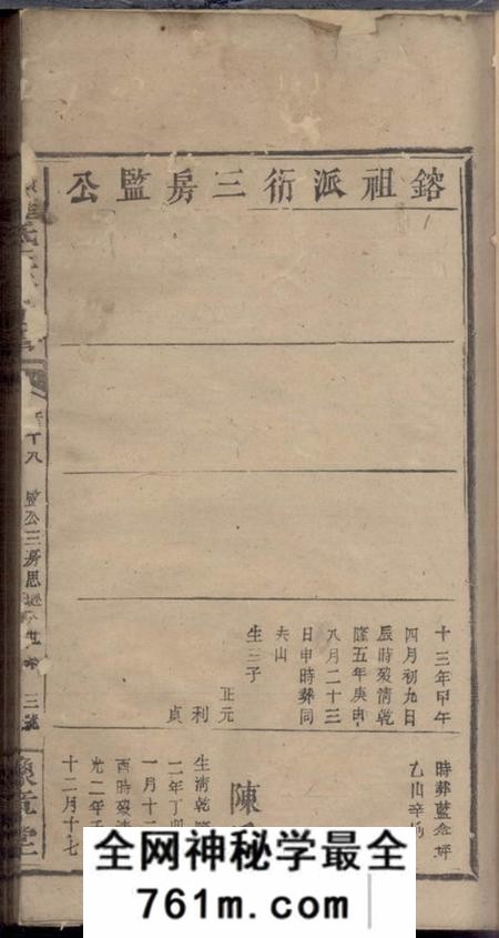 湖南邵阳豫章堂宝西罗氏三修通谱
