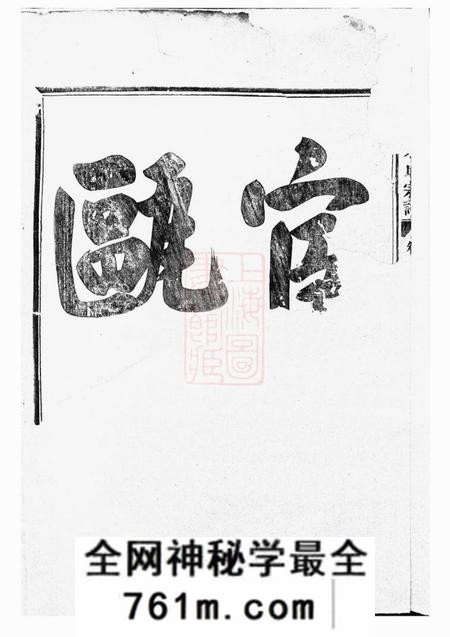 武义白革朱氏宗谱十三卷