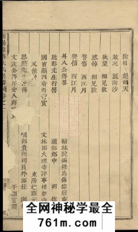 浦阳敦睦堂浦阳潼塘朱氏宗谱四卷