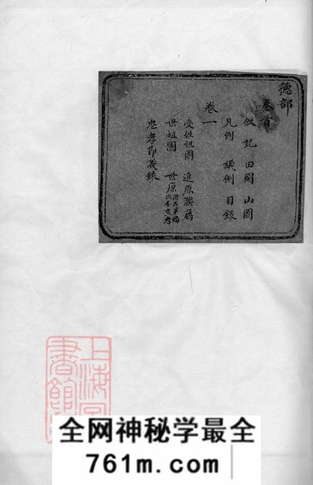 浙江馀姚馀姚半霖史氏小宗支谱九卷首一卷