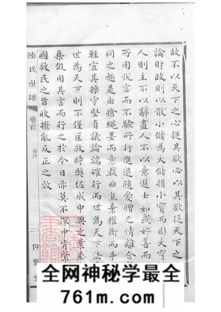 仰贤堂陆氏世谱一百二十六卷首一卷