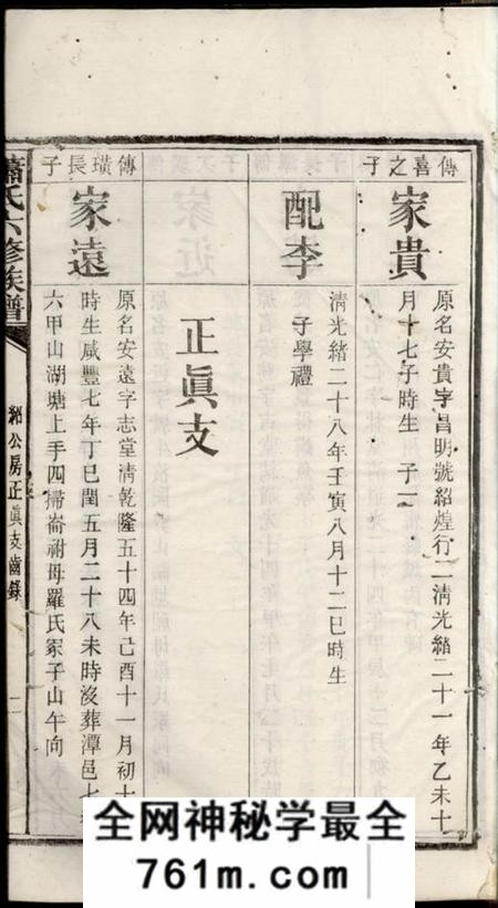 湘潭萧氏六修族谱