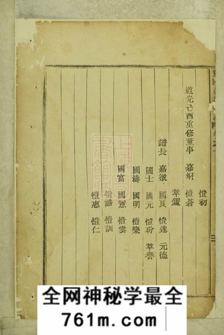 东阳东阳俞氏宗谱十卷