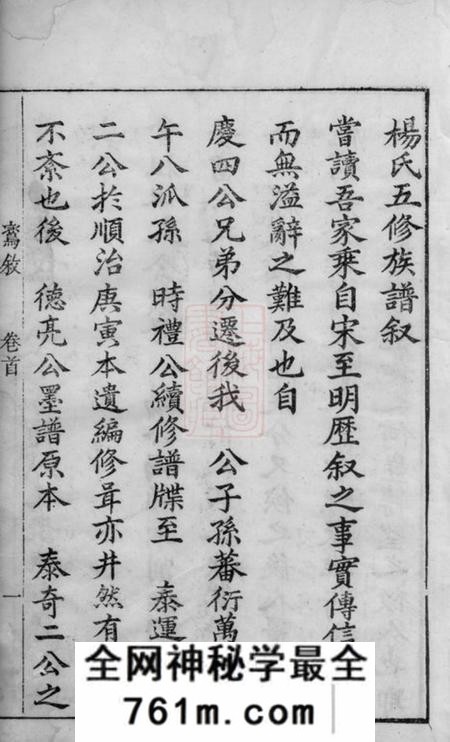 善化白云祠杨氏五修族谱十四卷