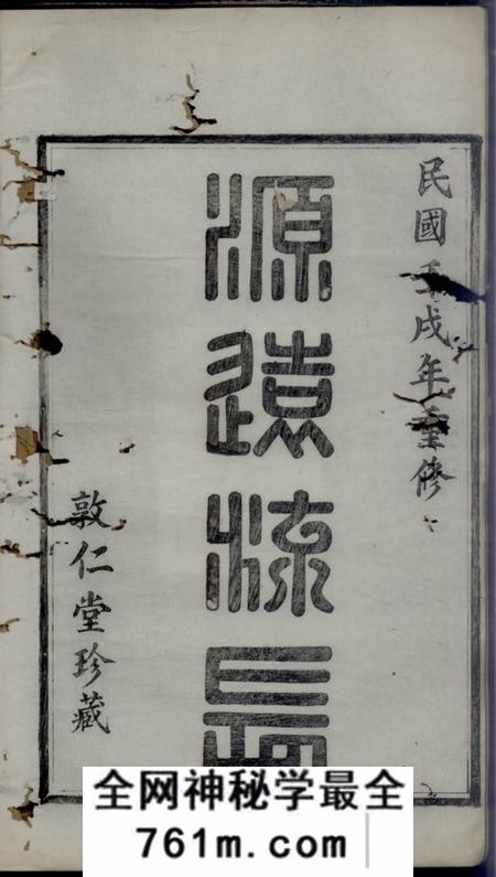 馀姚敦仁堂施氏宗谱