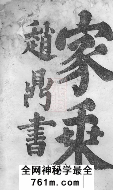 句容戴氏宗谱三十二卷