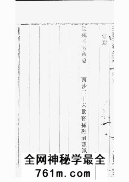 吴县三槐堂王氏三沙宗谱