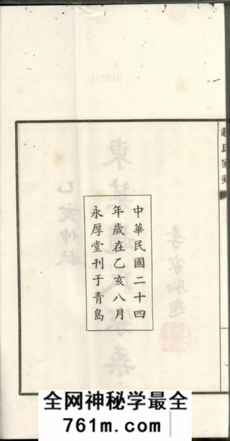 东莱青岛永厚堂东莱赵氏家乘六卷
