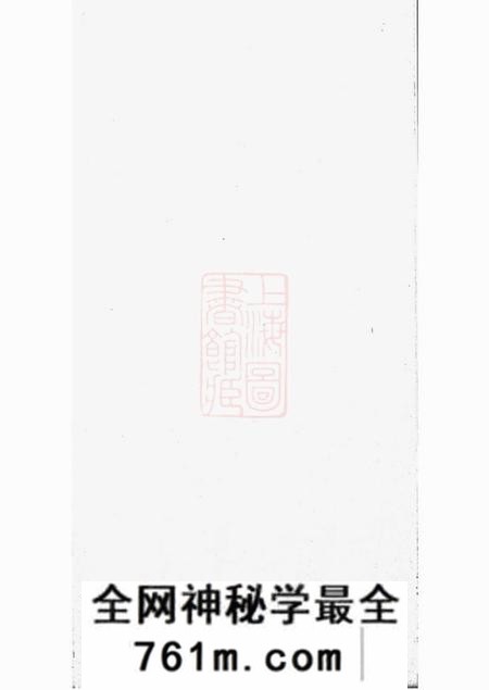 杭州闻氏族谱十卷